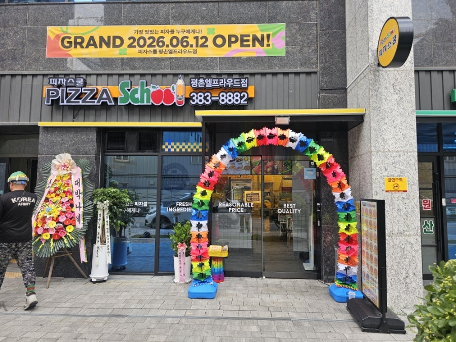 피자스쿨 평촌엘프라우드점 사진 2