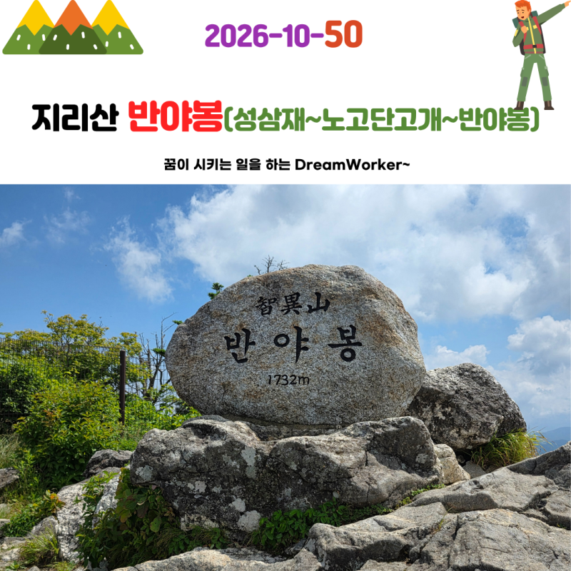 지리산 반야봉(성삼재~노고단고개~반야봉)