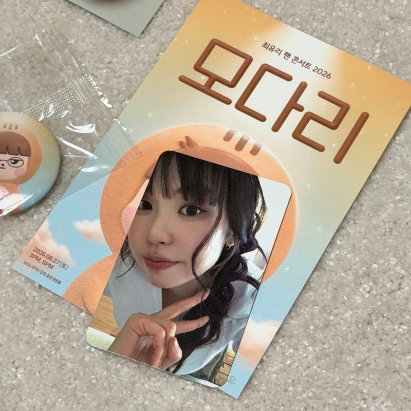 27. 모두 다 유리! (최유리 팬 콘서트 2026 후기)