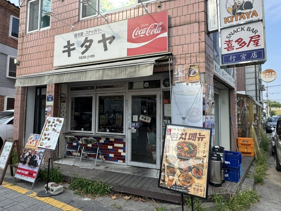 키타야 수원역점 사진 1