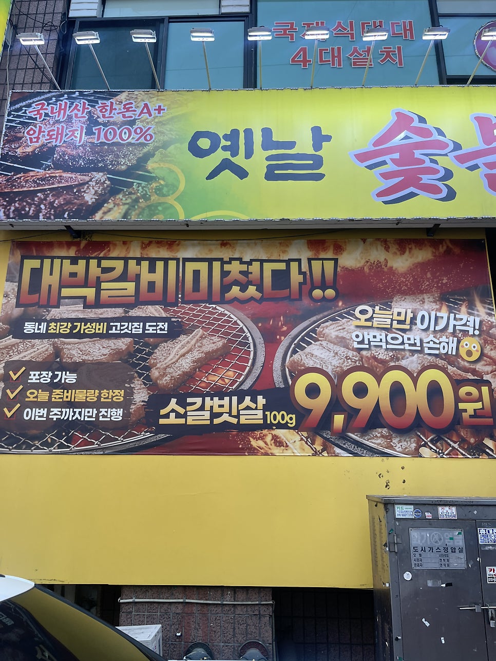 원조숯불대박갈비 사진 2