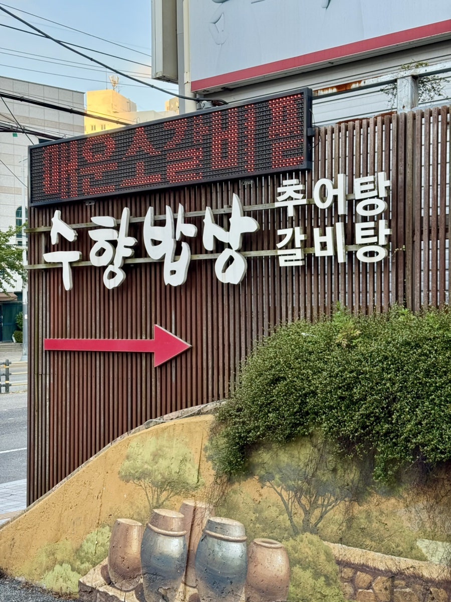 Haengbokeuljitneun Suhyangchonbapsang photo 1