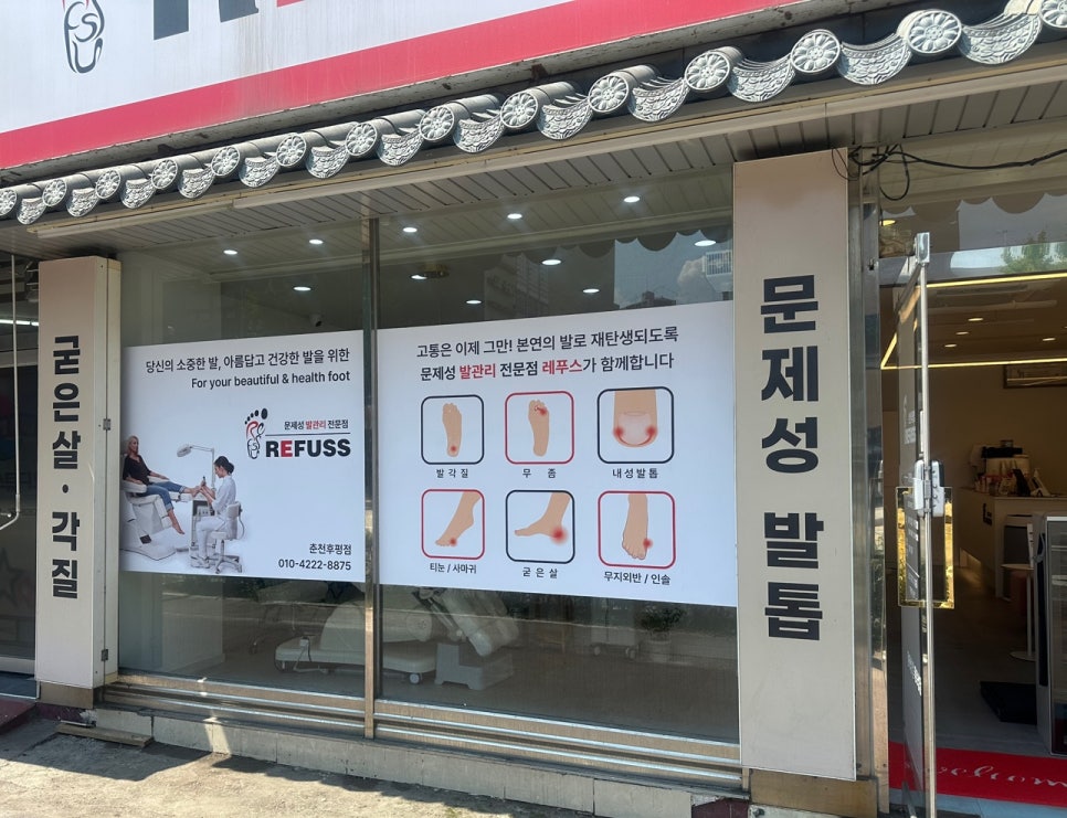 레푸스 춘천후평점 사진 1