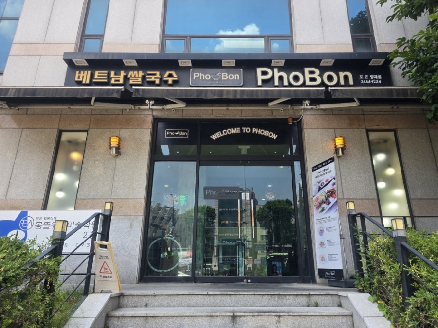 포본 양재점 사진 1