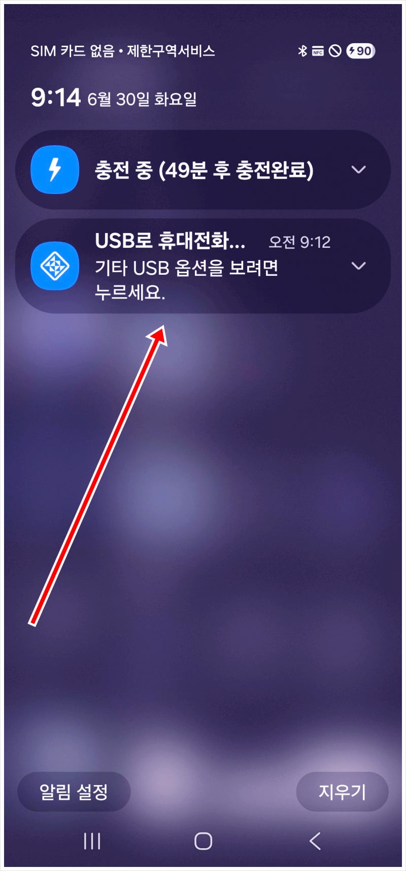갤럭시 usb 연결 모드 바꾸는 방법 쉽게 알아보기