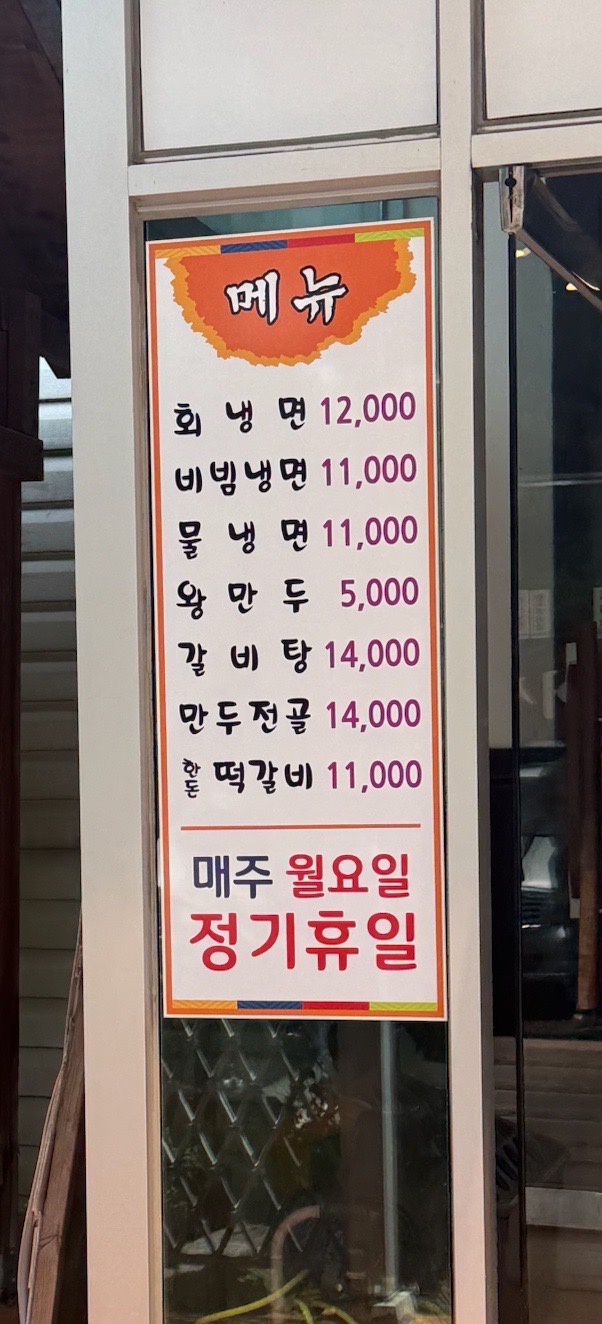 원본함흥냉면 사진 3