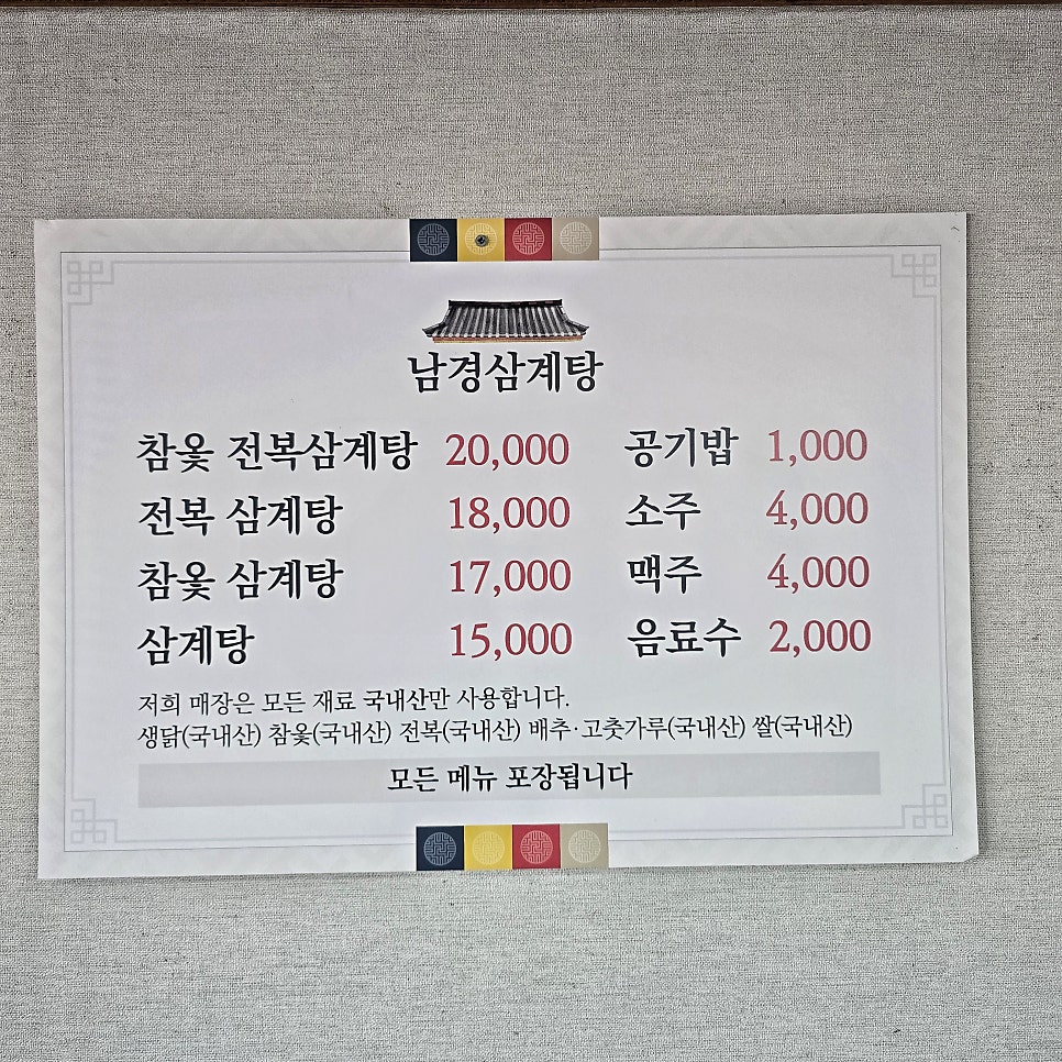 Namgyeongsamgyetang photo 4
