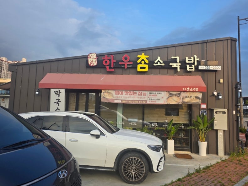 한우참소국밥 김해점 사진 1