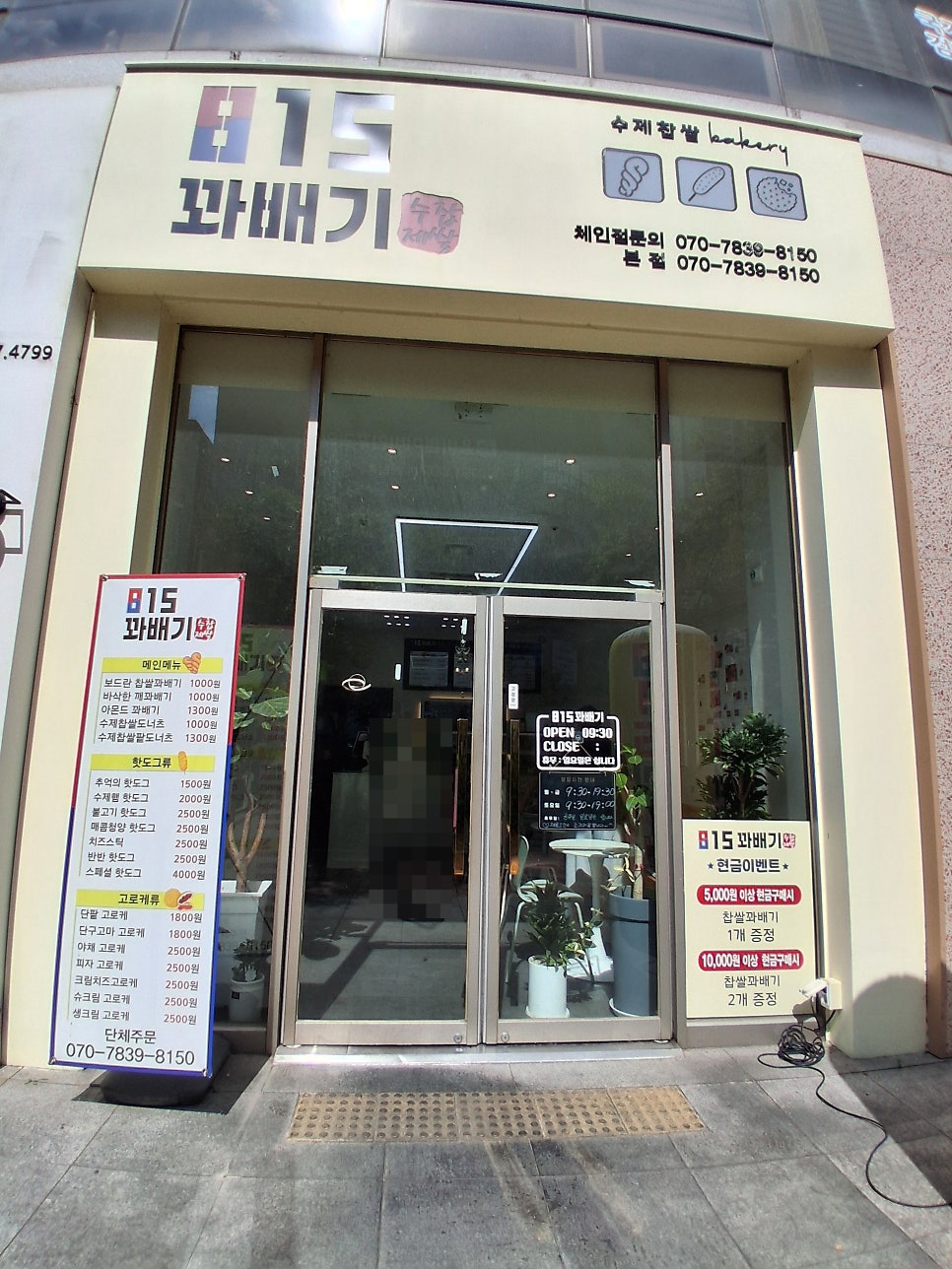 815꽈배기 사진 1