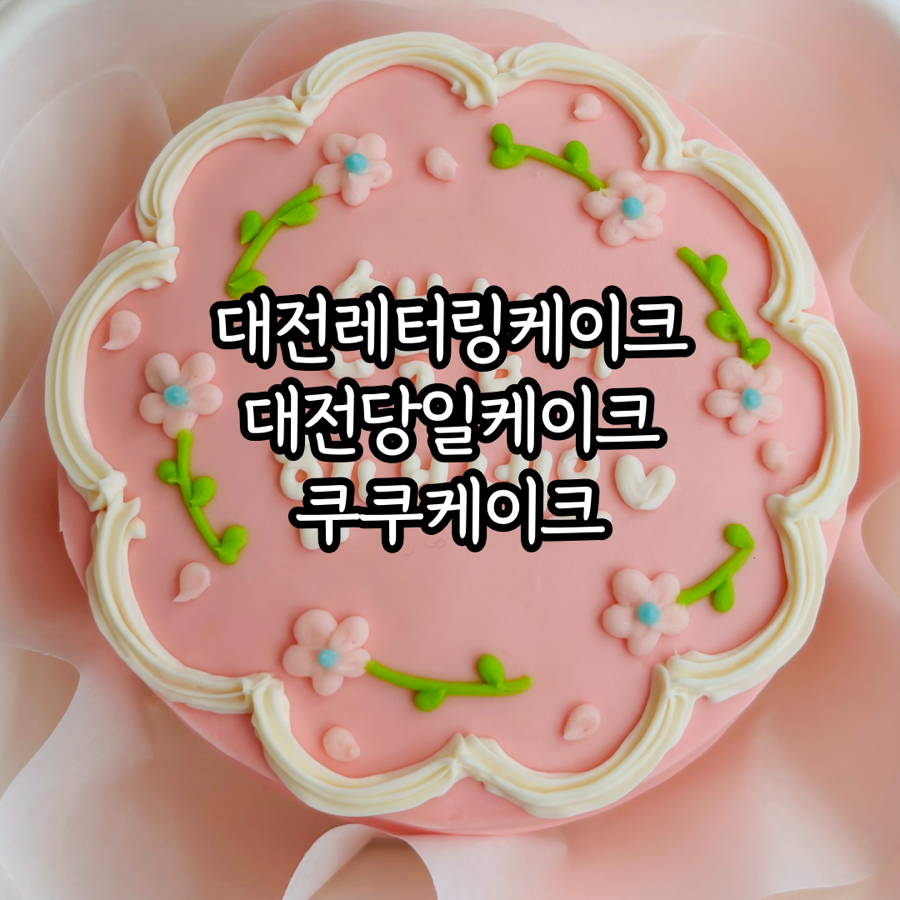 쿠쿠케이크 사진 1