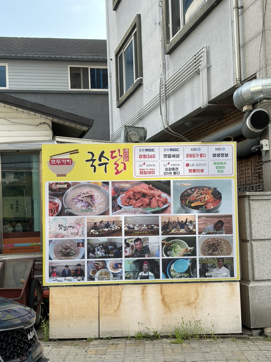 국수닭 사진 2