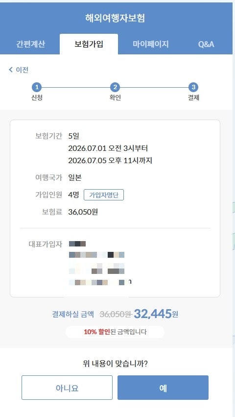 진에어 좌석 지정 좌절과 최저가 여행자 보험 가입