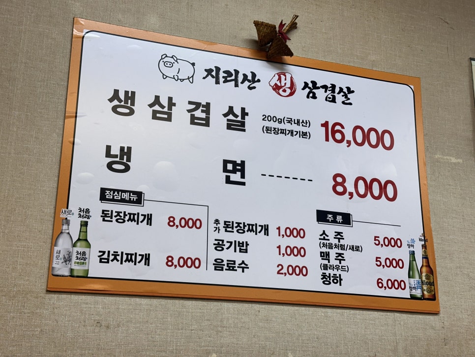 지리산생삼겹살 사진 1