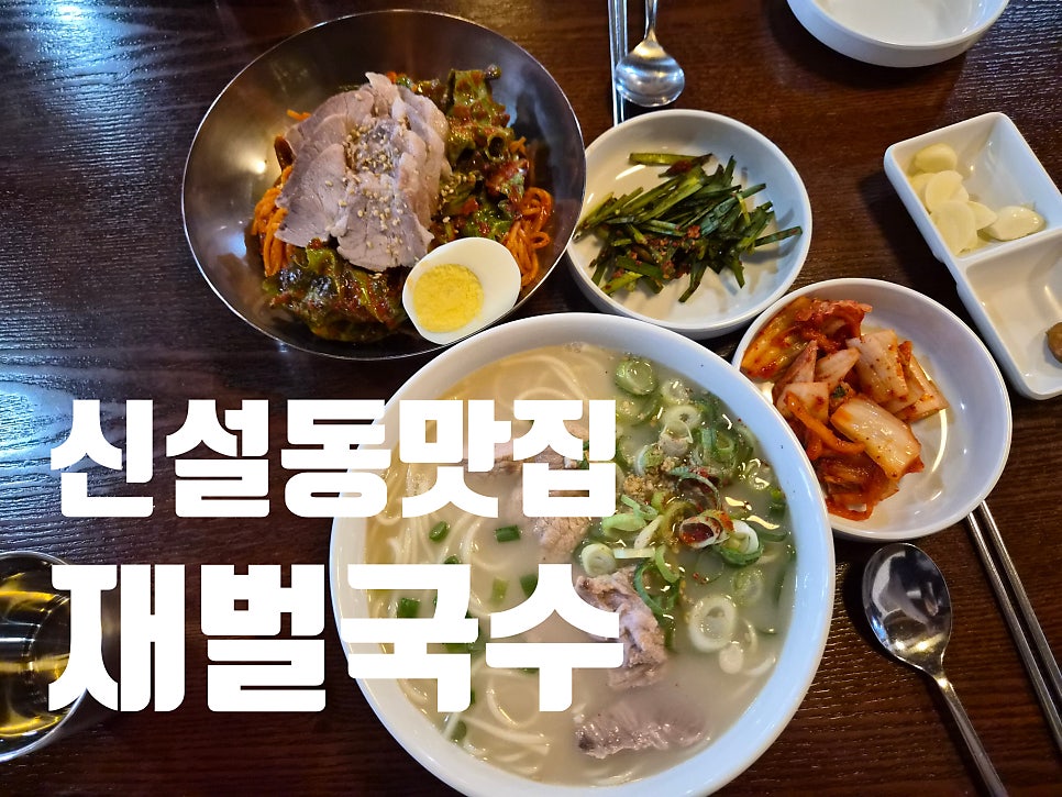 재벌국수 사진 1