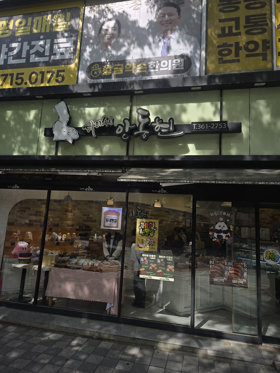 파티쉐 안동현 사진 1
