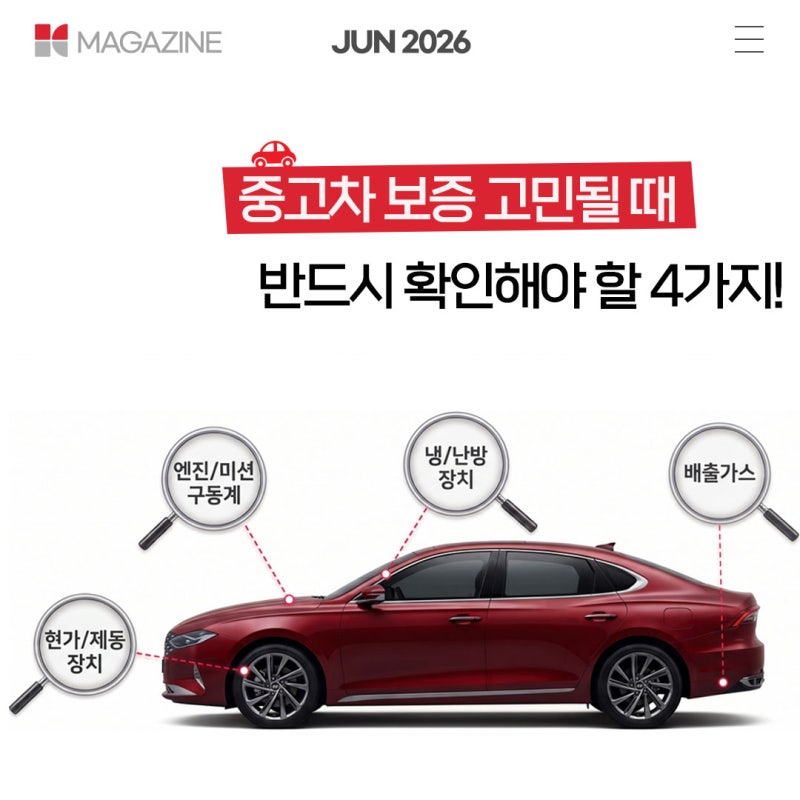 중고차 보증보험 비교: 보장 범위, 가입 조건, 선택 기준 총정리 /케이카, k카, kcar