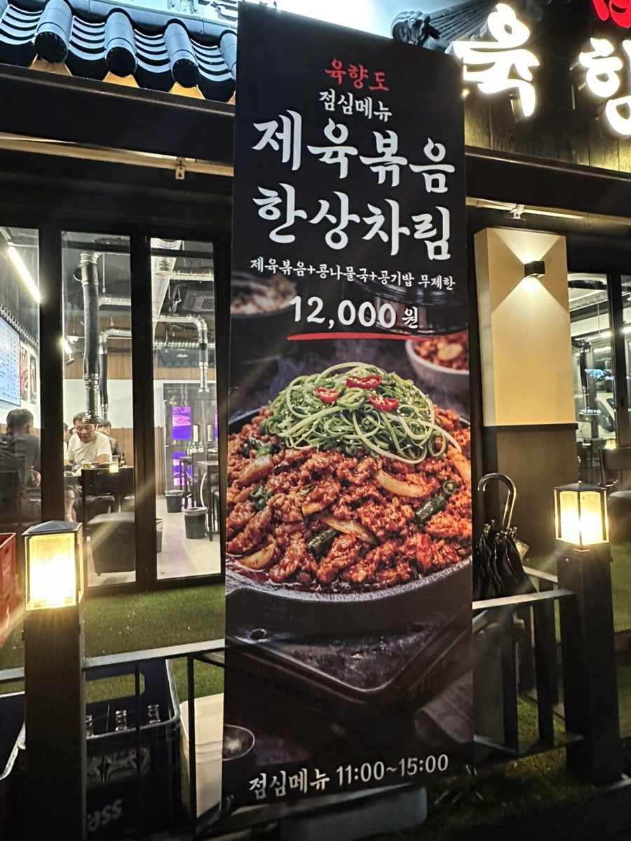 육향도 하대원직영점 사진 2