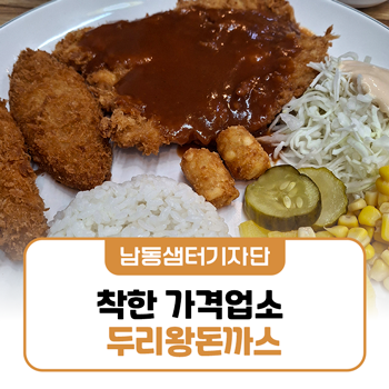 두리왕돈까스 사진 1