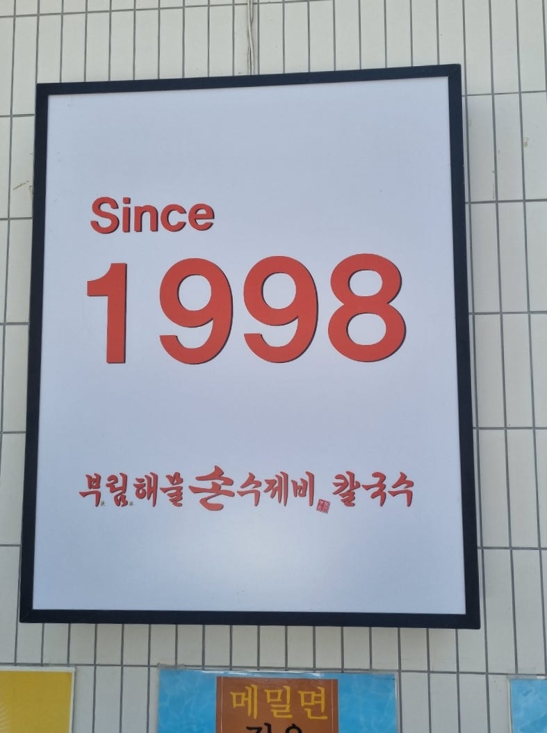 부림해물손수제비 사진 4