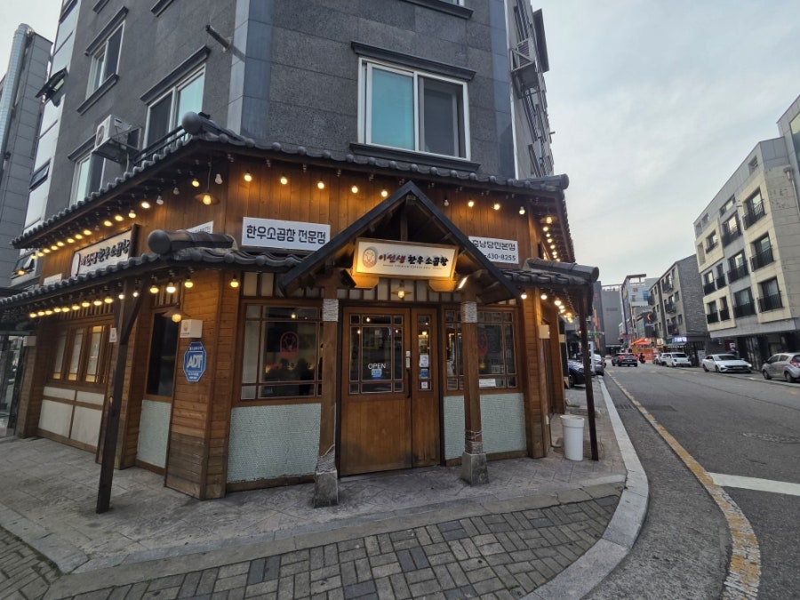 이선생한우소곱창 충낭당진본점 사진 1