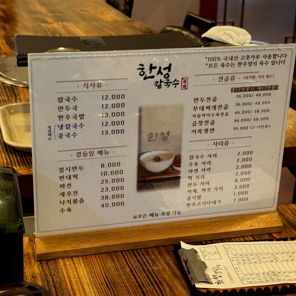 한성칼국수 사진 5