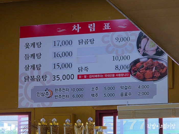 옥계삼계탕 사진 2