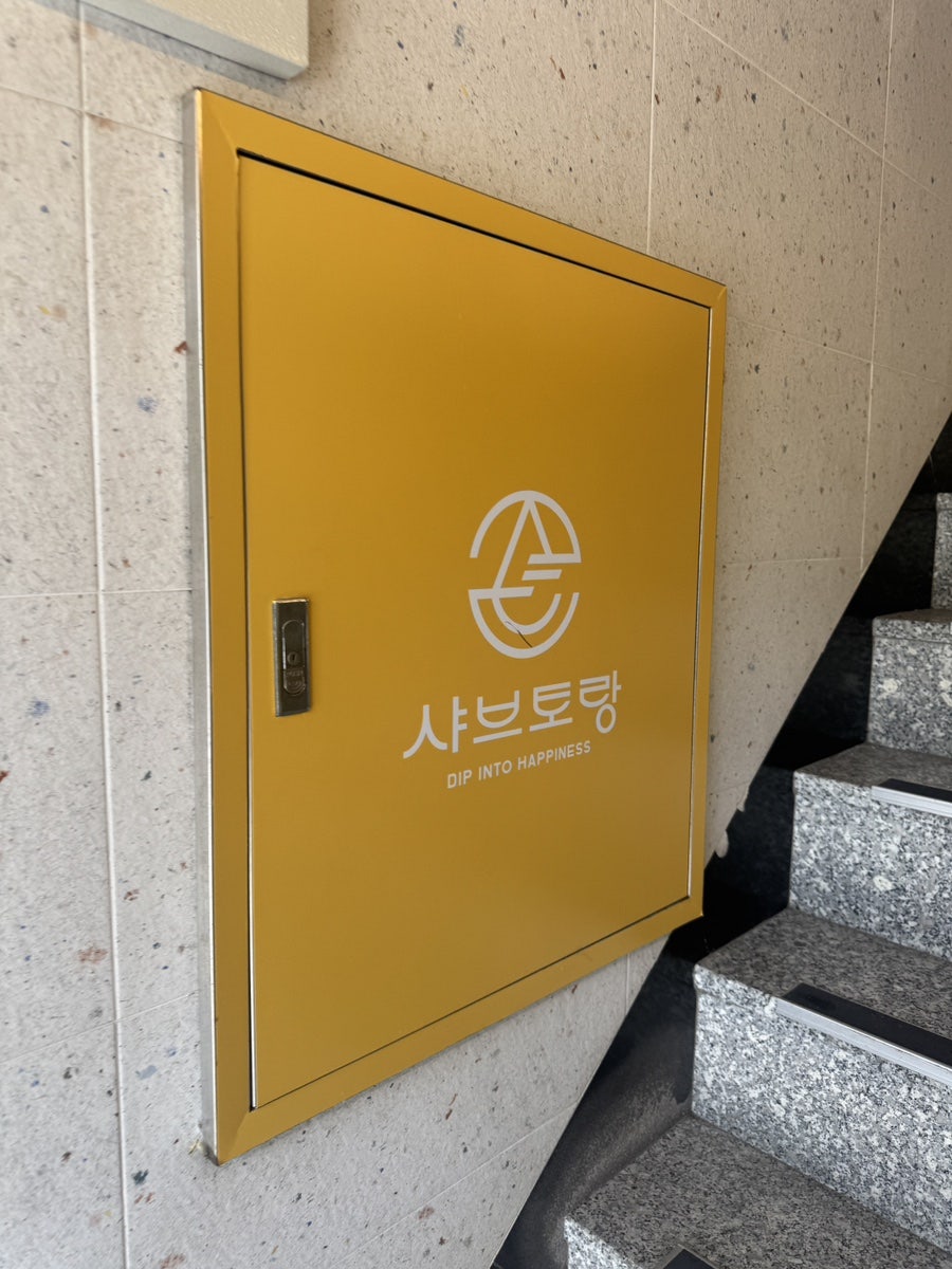 샤브토랑 중앙대점 사진 4