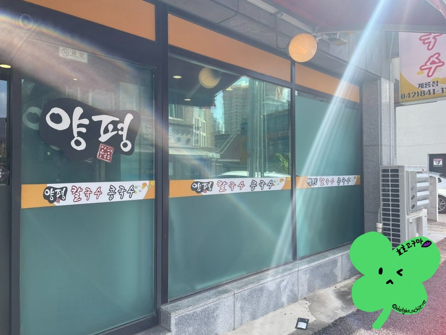Yangpyeongkalguksu photo 1