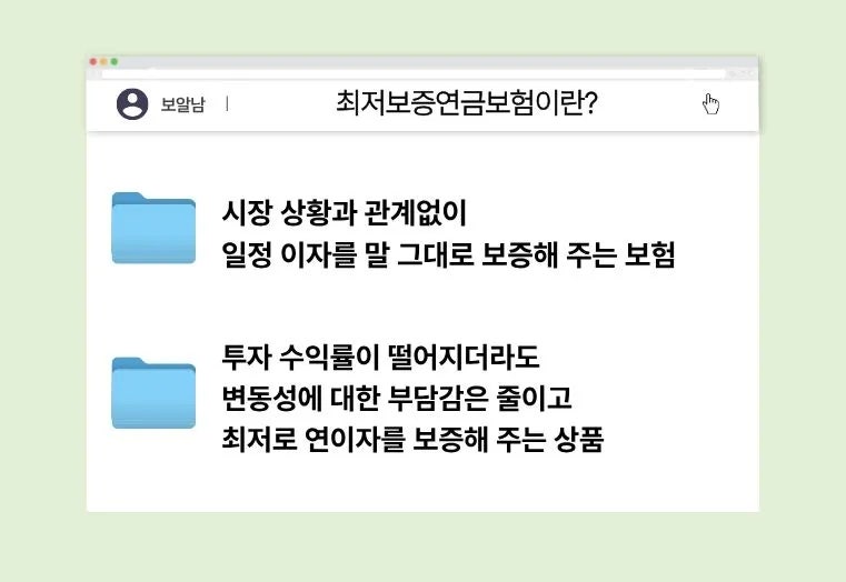 최저보증이율 있는 연금보험은 이걸 알고 준비하시면 됩니다!