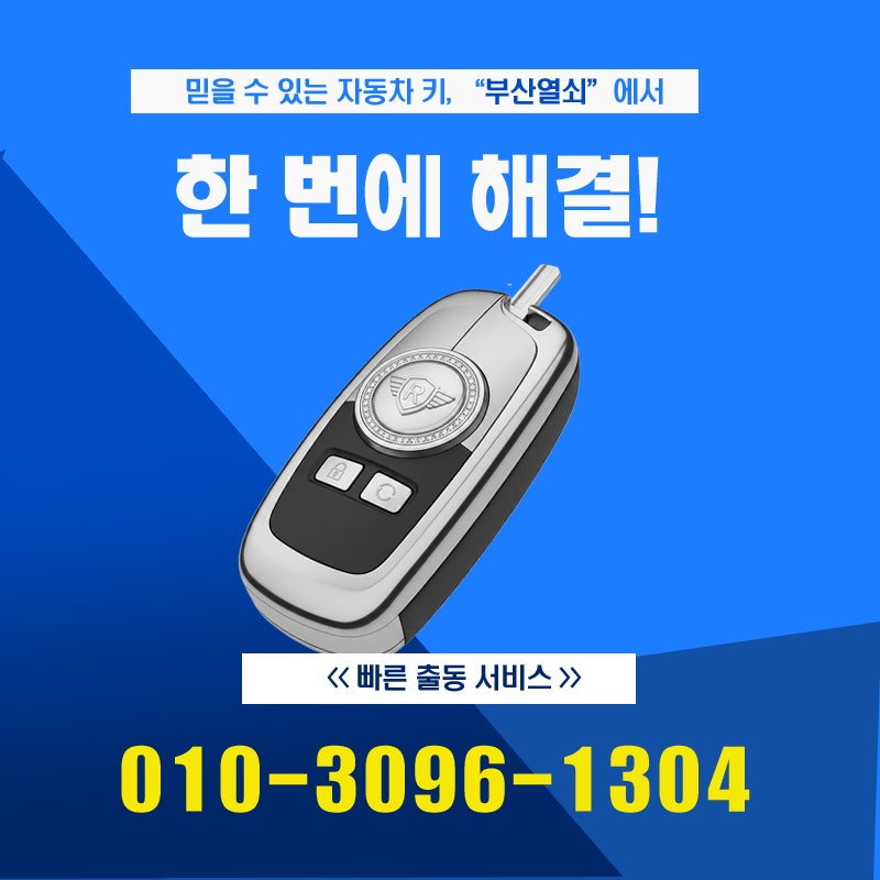 부산자동차키 수입차 오너 필독! 벤츠 BMW 자동차키 하나 남았을 때 복사 안 하면 수백 깨지는....