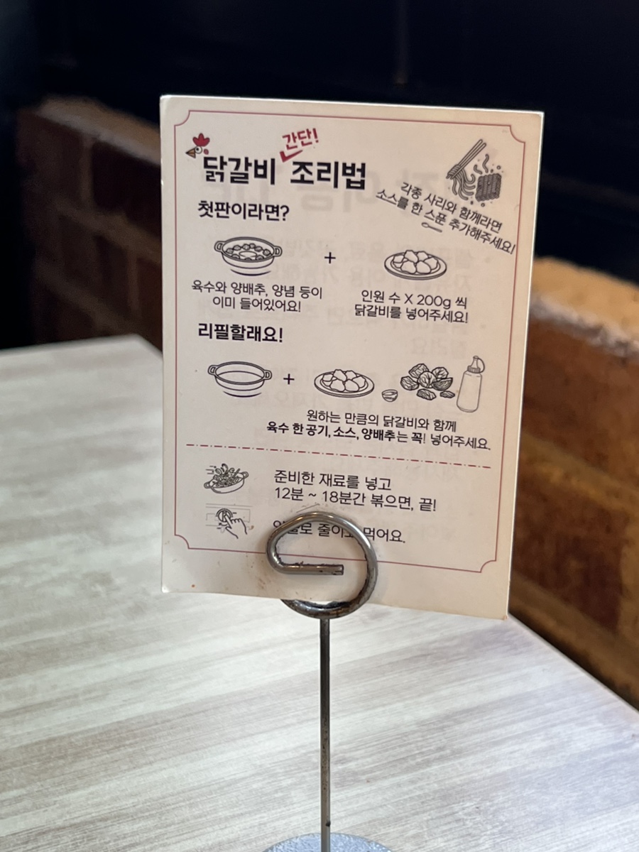 닭갈비제작소 부평점 사진 4