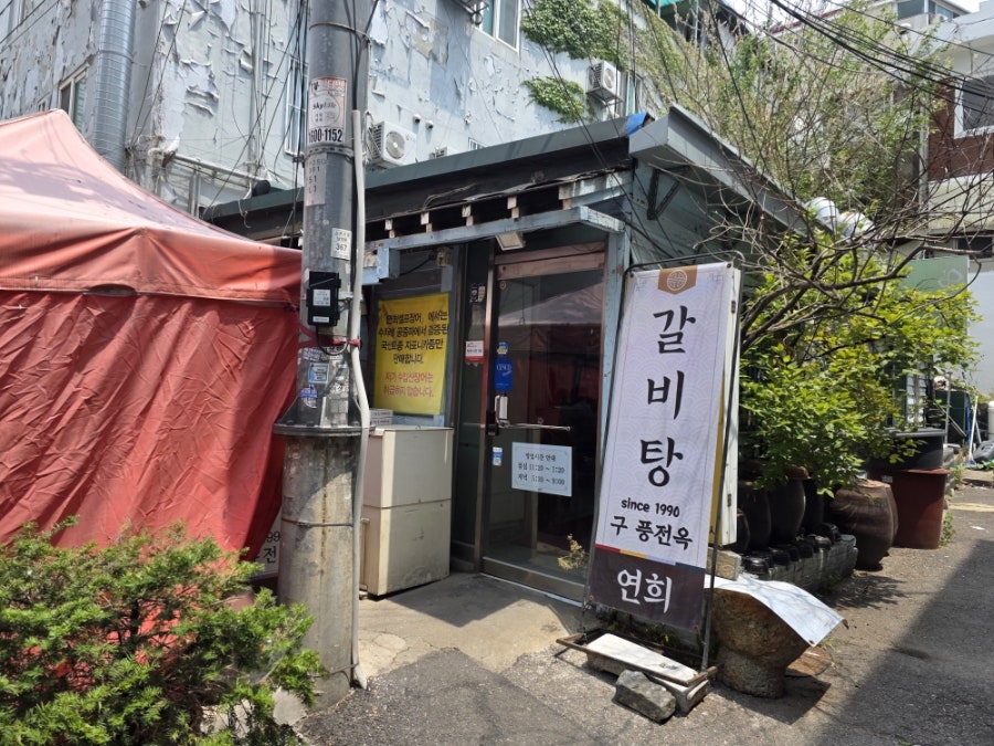 연희셀프민물장어 사진 2