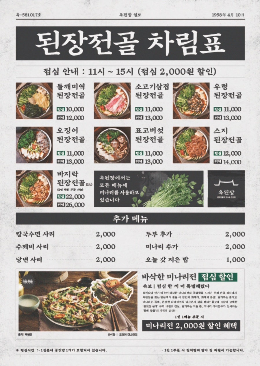 옥된장 광명철산점 사진 6
