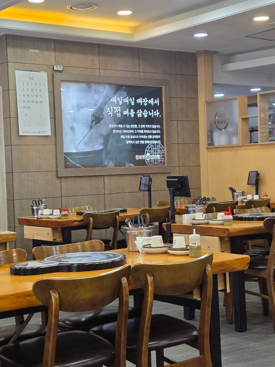 참이맛감자탕 인천본점 사진 1