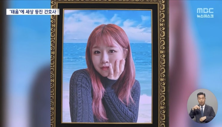 3년간 '<b>태움</b>'에 끝내 세상 등진 27살 대형병원 <b>간호사</b>