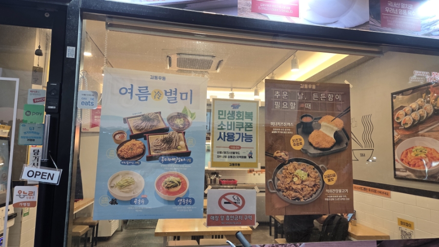 길동우동 화성봉담점 사진 3
