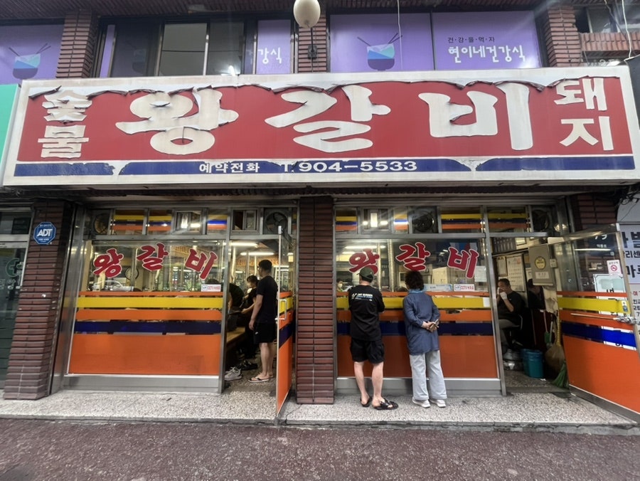 숯불왕갈비돼지 사진 1