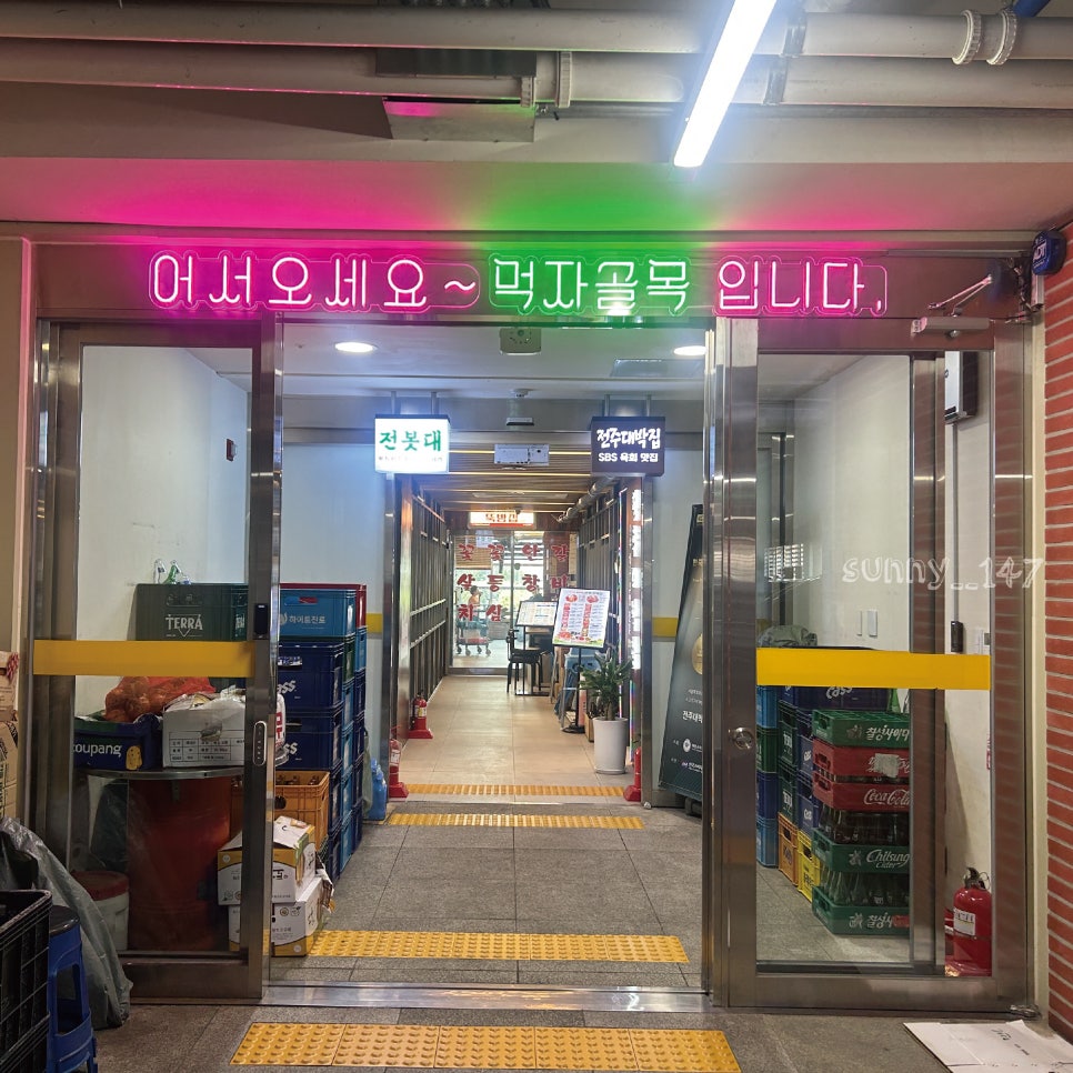 뚝방집 사진 4