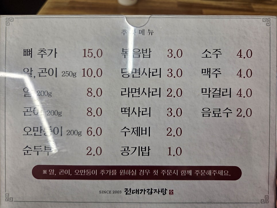 전대가감자탕 사진 3