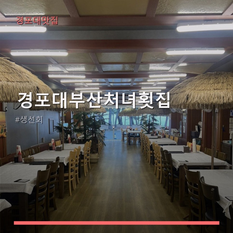 부산처녀횟집 사진 1