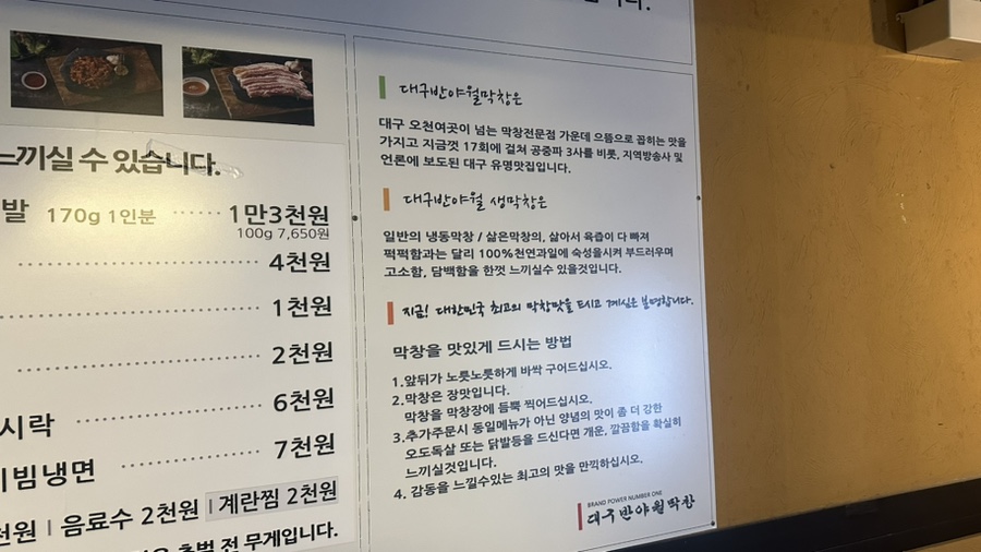 대구반야월막창 인천구월점 사진 4