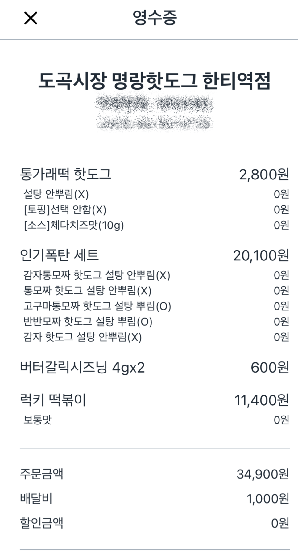 명랑핫도그 한티역점 사진 2