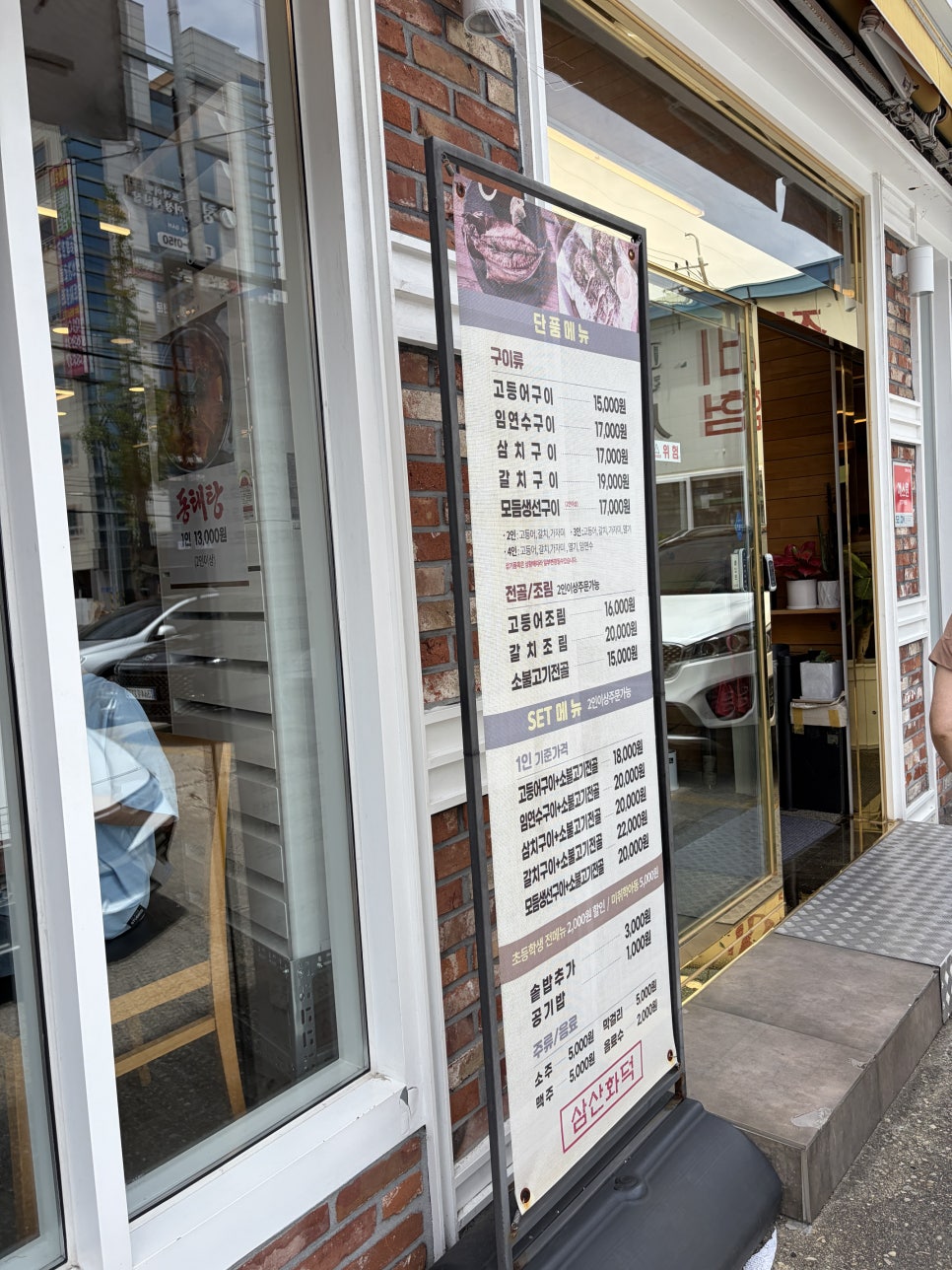 삼산화덕생선구이솥밥 사진 2