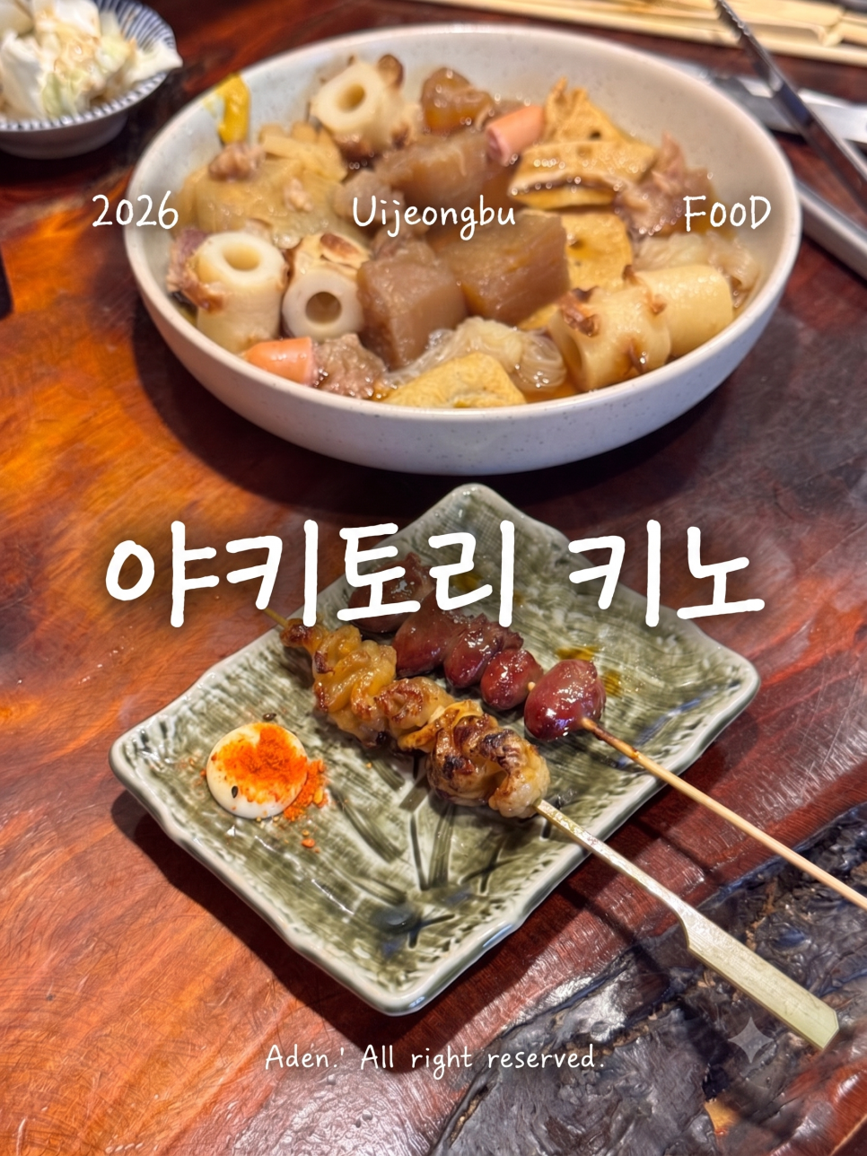 야키토리키노 사진 1