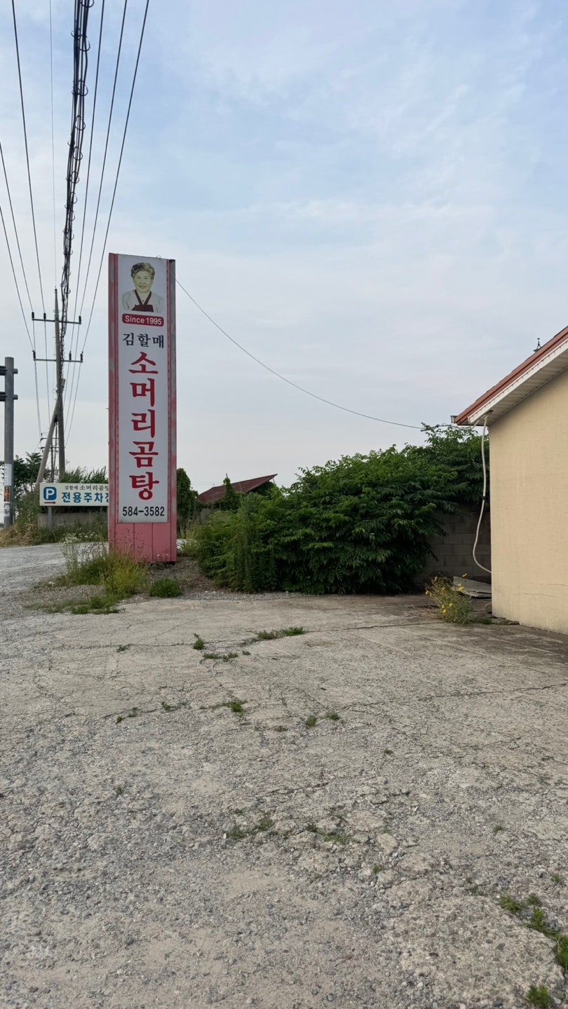 김할매소머리곰탕 사진 1