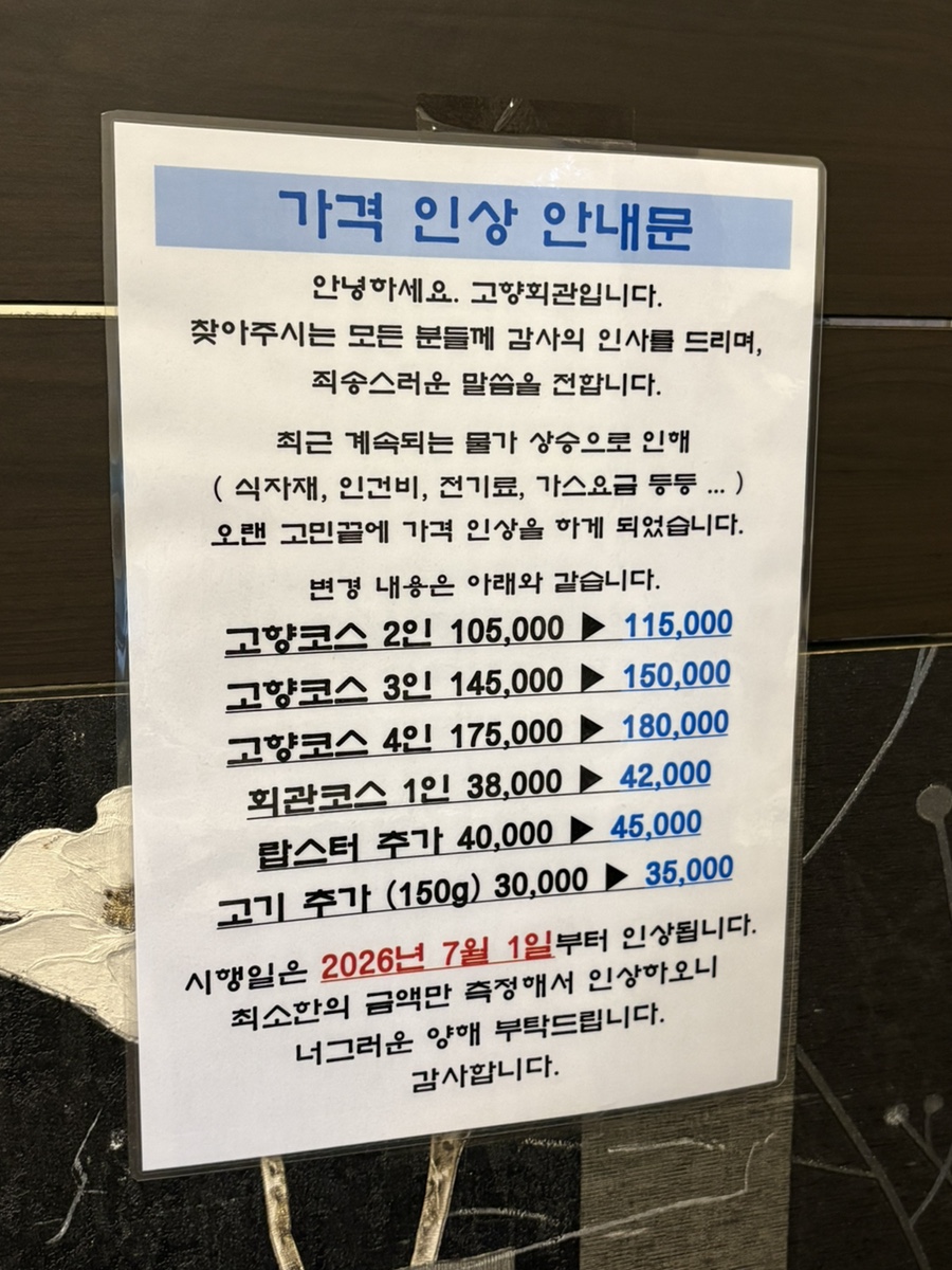 고향회관 사진 3