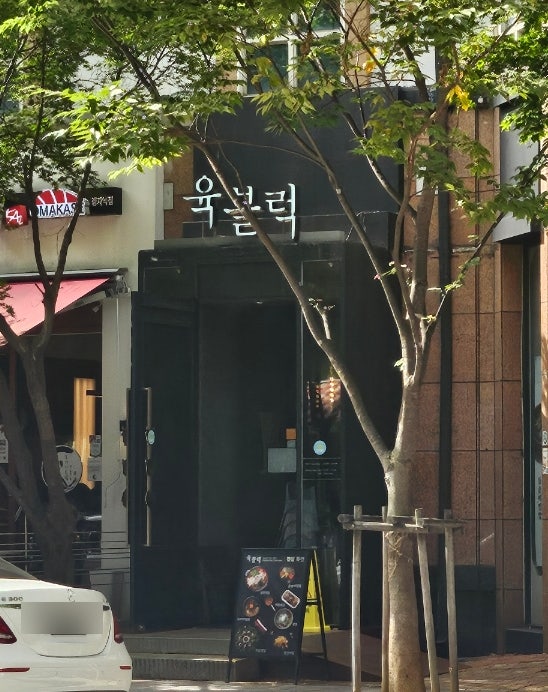 육블럭 사진 2