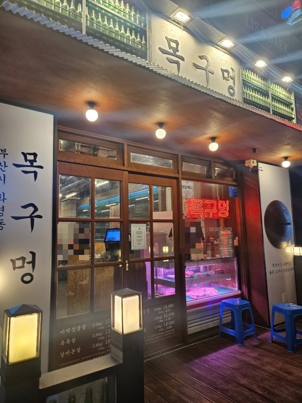 목구멍 시흥점 사진 4