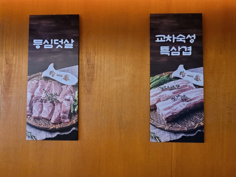 육일돈 분당수내본점 사진 5
