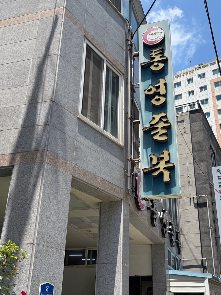 통영졸복 사진 1
